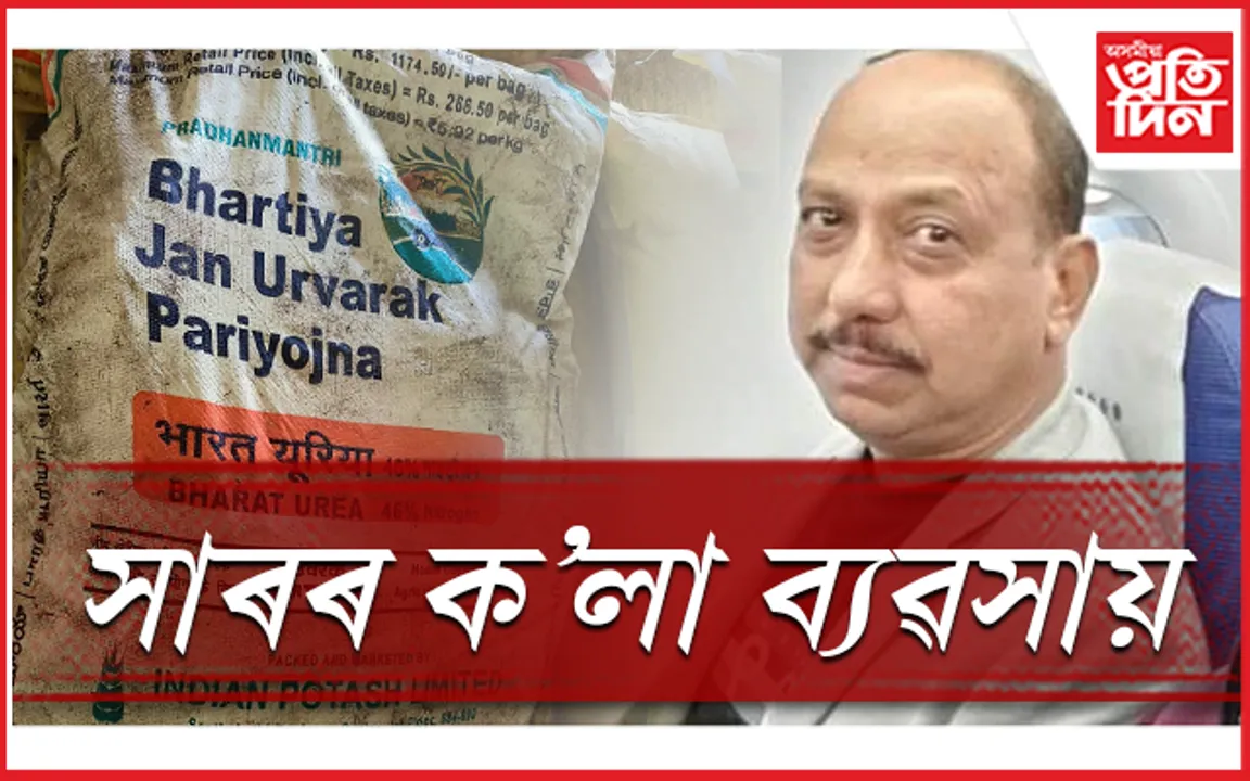 ৰাজ্যত ৰাজ সাহাৰ্যযুক্ত সাৰৰ ক’লা বজাৰ ! পোহৰলৈ আহিছে কেতবোৰ ভয়ংকৰ তথ্য